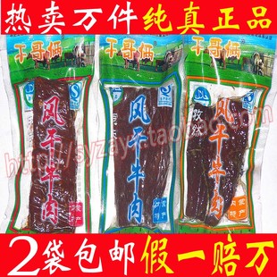  干哥俩牛肉干干哥俩风干牛肉干内蒙古特产清真正品零食假一赔十