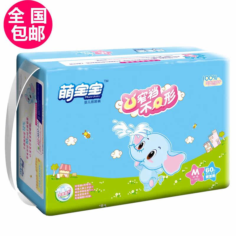 萌宝宝纸尿裤m60片 中薄干爽/舒适透气日夜用婴儿尿不湿 包邮