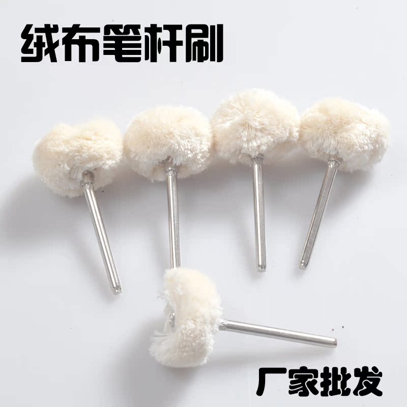 廠家直銷毛絨筆刷 羊毛磨頭 羊毛絨磨頭筆刷 羊毛球 精細抛光20MM在類目 五金/工具, 電動工具, 其它電動工具中 - 來自Buy2taobao.com提供專業的淘寶代購服務
