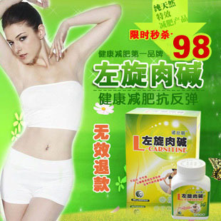  正品左旋肉碱 健康减肥瘦身产品 减肥 男女通用 买二送一全国包邮