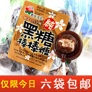  6袋包邮 原装正品素手浣花黑糖棒棒糖 台湾黑糖话梅夹心喜糖零食