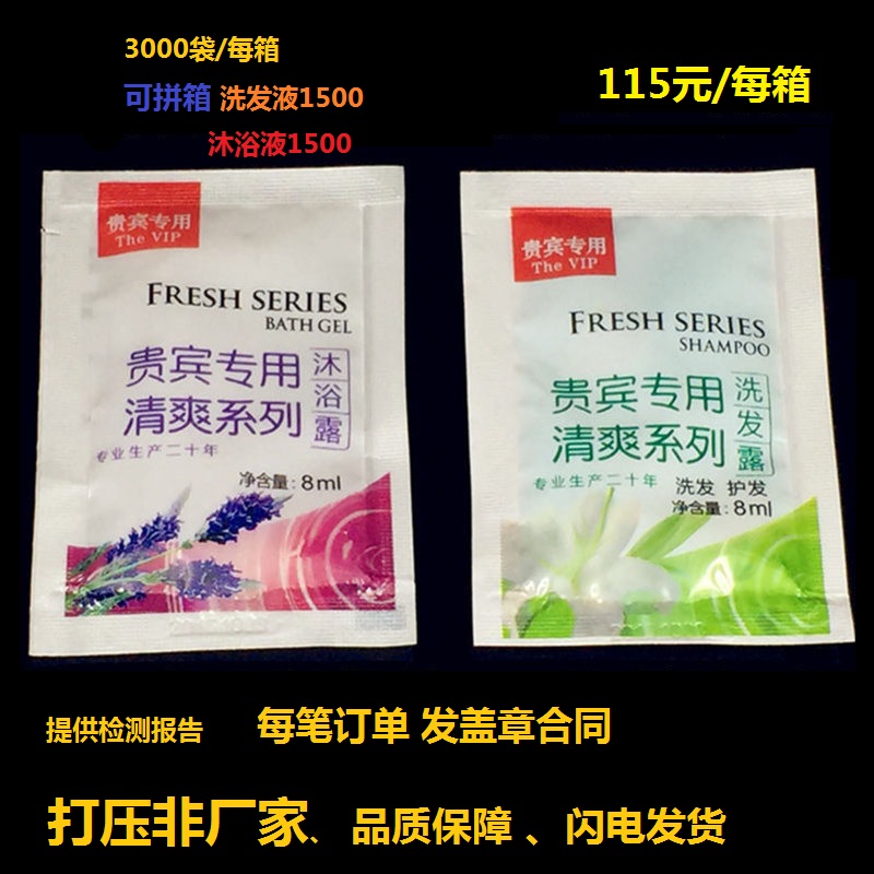 Hotel Toiletries disposable Shampoo Hair gel Shower Gel Bagged Shampoo shampoo Small packagein the Care cleaners/Sanitary napkins/Paper/Aromatherapy , Shampoo bath/Personal cleanliness , Hair clean/Nurse/Modeling , Shampoo category - from Buy2taobao.com to provide professional Taobao agent buy service