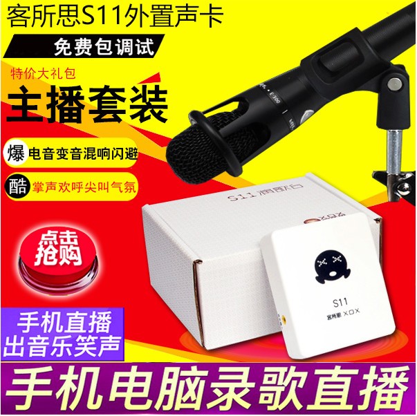 客所思S11外置USB声卡套装笔记本台式机电脑网络K歌直播设备变音|msdalam kategori Perkakasan komputer/monitor/Komputer Zhou Bian, Kad bunyi - dari Buy2taobao.com untuk memberikan perkhidmatan ejen Taobao profesional membeli