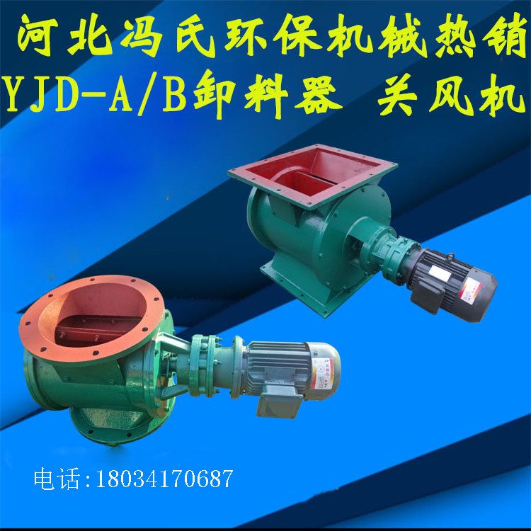 防卡耐磨星型卸料器设备卸灰阀旋转星型卸料器YJD-26A-400在类目 五金/工具, 机械五金, 阀门, 底阀中 - 来自Buy2taobao.com提供专业的淘宝代购服务