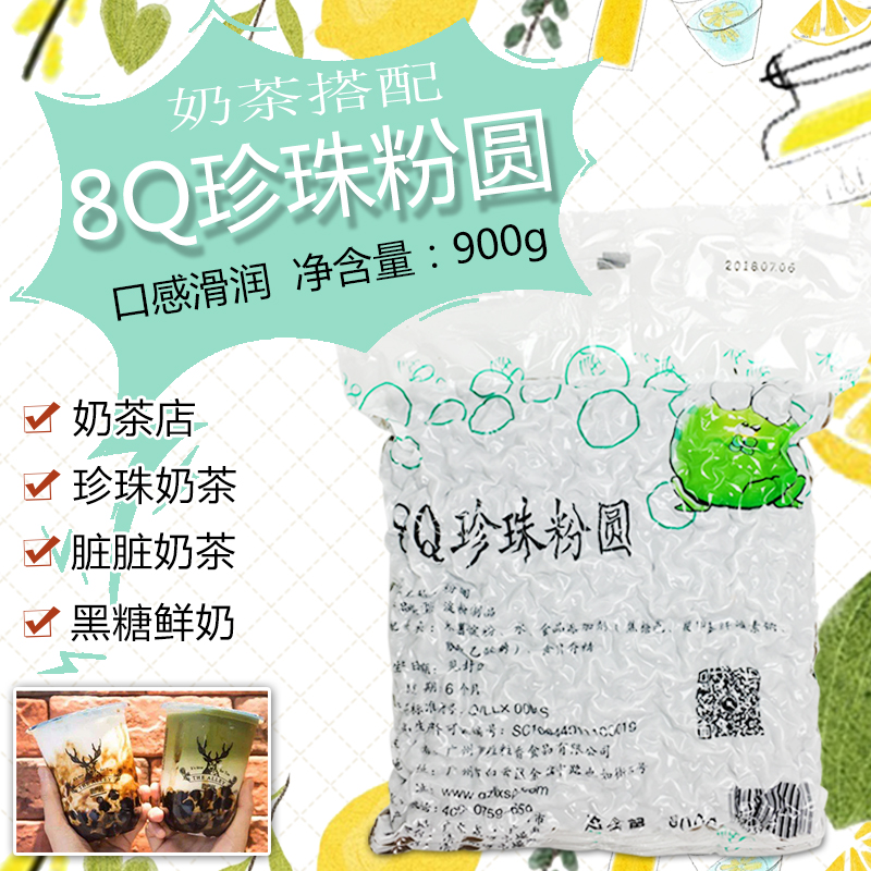 8Q珍珠奶茶粉圆 粒粒香珍珠奶茶专用黑珍珠 900g 奶茶店专用珍珠在类目 咖啡/麦片/冲饮, 藕粉/麦片/冲饮品, 奶茶, 珍珠奶茶粉中 - 来自Buy2taobao.com提供专业的淘宝代购服务