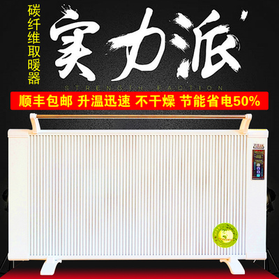碳纤维取暖器家用节能省电暖气片速热壁挂式墙暖远红外碳晶电暖器