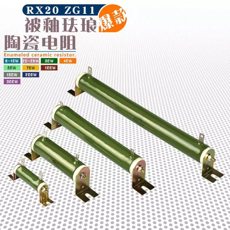RX20 ZG11 被釉瓷管琺琅電阻 100W 1R 5R 10R 50R 100R 1K 10K 歐在類目 影音電器, 影音家電配件, hifi音響配件, 電阻中 - 來自Buy2taobao.com提供專業的淘寶代購服務