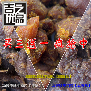  即食XO酱烤牛肉脯铺 牛肉粒好吃货 零食 美食 小吃 食品 特价100g