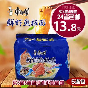 特价康师傅五连包鲜虾鱼板面袋装泡面批发 span class=h>方便面/span