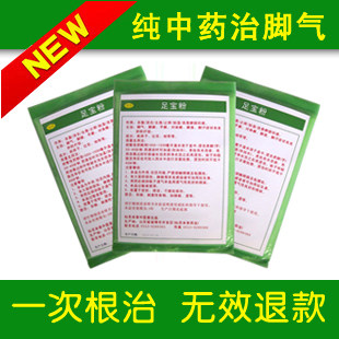 治脚气药特效根治 脚气水泡脱皮脚痒 足光粉根治脚汗脚臭 足宝粉