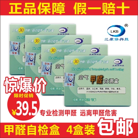 蘭康保甲醛檢測盒測甲醛檢測劑甲醛檢測儀自測盒測試盒甲醛測試劑在類目 洗護清潔劑/衛生巾/紙/香薰, 室內除臭/芳香用品, 甲醛清除劑/甲醛測試, 甲醛檢測儀中 - 來自Buy2taobao.com提供專業的淘寶代購服務