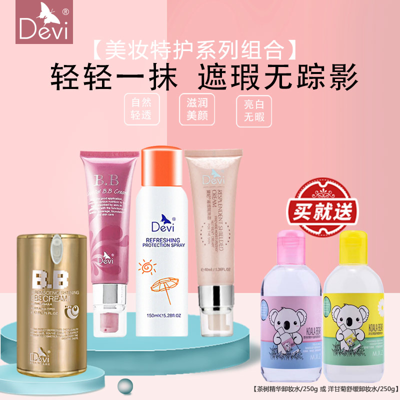 DEVI/黛妃化妆品 晶透丝柔BB霜特护系列组合套装 黛妃bb霜隔离霜|ruв категории Косметика, Bb крем - от Buy2taobao.com для оказания профессиональной услуги покупки агента Taobao