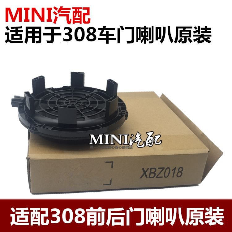 适配标致308后门喇叭 东风标志308 前门 后门扬声器喇叭 音响喇叭|msdalam kategori kereta/artikel/Fitting/Refit, Audio & Video kereta/elektronik automotif/elektrik, Audio & Video kereta, hon kereta/Tweeter - dari Buy2taobao.com untuk memberikan perkhidmatan ejen Taobao profesional membeli