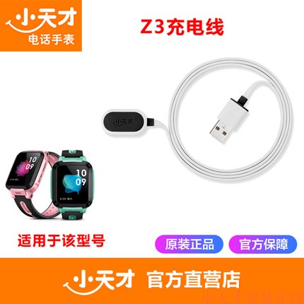 小天才电话手表Z3充电器z3充电线专用配件在类目 3C数码配件, 数码周边, 数据线中 - 来自Buy2taobao.com提供专业的淘宝代购服务