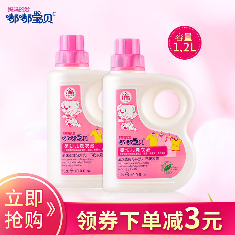 嘟嘟宝贝婴儿洗衣液宝宝专用新生儿宝宝洗衣液儿童皂液瓶装1.2L|msdalam kategori lampin/Xihu/makan/push pelarik, pembersihan cecair/bahan pencuci pakaian/pelembut, Baby detergen dobi - dari Buy2taobao.com untuk memberikan perkhidmatan ejen Taobao profesional membeli