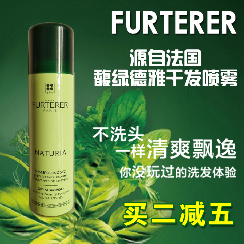 新款包邮 法国furterer馥绿德雅柔顺免洗干发喷雾 孕妇月子去油|ruв категории туалетные чище/санитарно - гигиенических салфеток/бумага/Ароматерапия, шампунь/человек чистой, волосы чистой/уход/лепить, шампунь - от Buy2taobao.com для оказания профессиональной услуги покупки агента Taobao