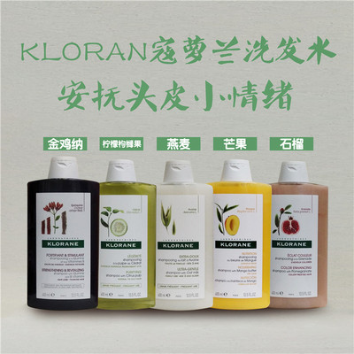 法国正品蔻萝兰klorane康如洗发水维他命蔻罗兰洗发水防脱金鸡纳