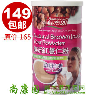  台湾进口 红布朗薏仁粉 无糖天然粉粉食品美白袪色素斑点正品包邮
