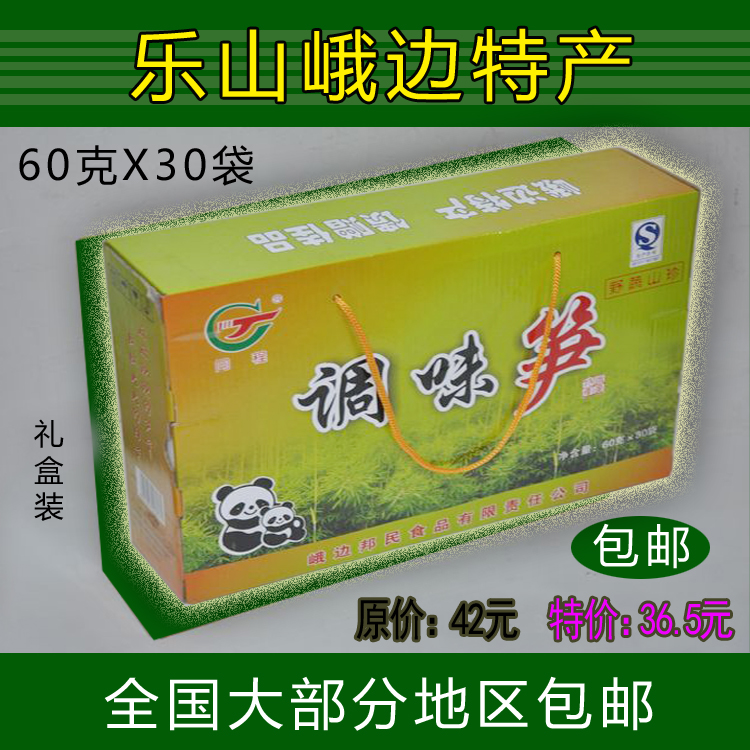 四川乐山峨边特产同程调味笋麻辣竹笋零食60克30袋礼盒特价包邮