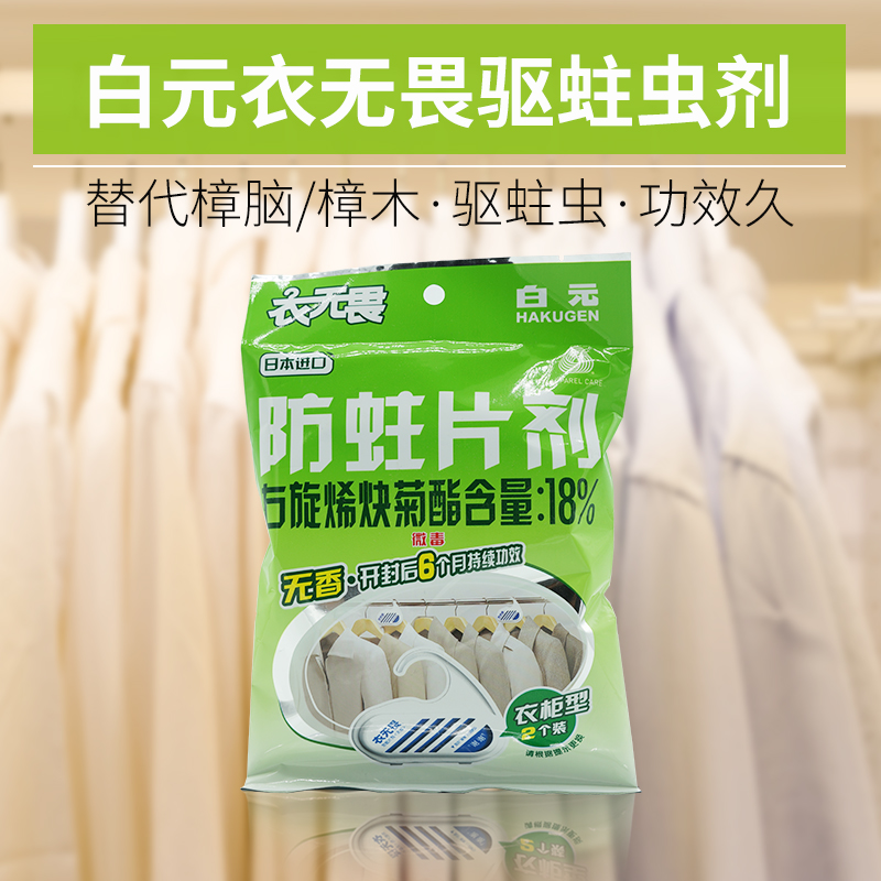 Japan Imported An speed Hakugen Fearless clothes wardrobe Moth proofing Mold pieces Coupon Fragrance-free type 6 Effective 2in the Care cleaners/Sanitary napkins/Paper/Aromatherapy , Deworming supplies , Mildew moth film category - from Buy2taobao.com to provide professional Taobao agent buy service