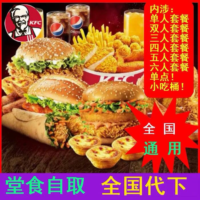 肯德基全家桶鸡翅桶双人三人四人五人六人套餐十翅桶吮指鸡在类目 节庆用品/礼品, 席位卡中 - 来自Buy2taobao.com提供专业的淘宝代购服务