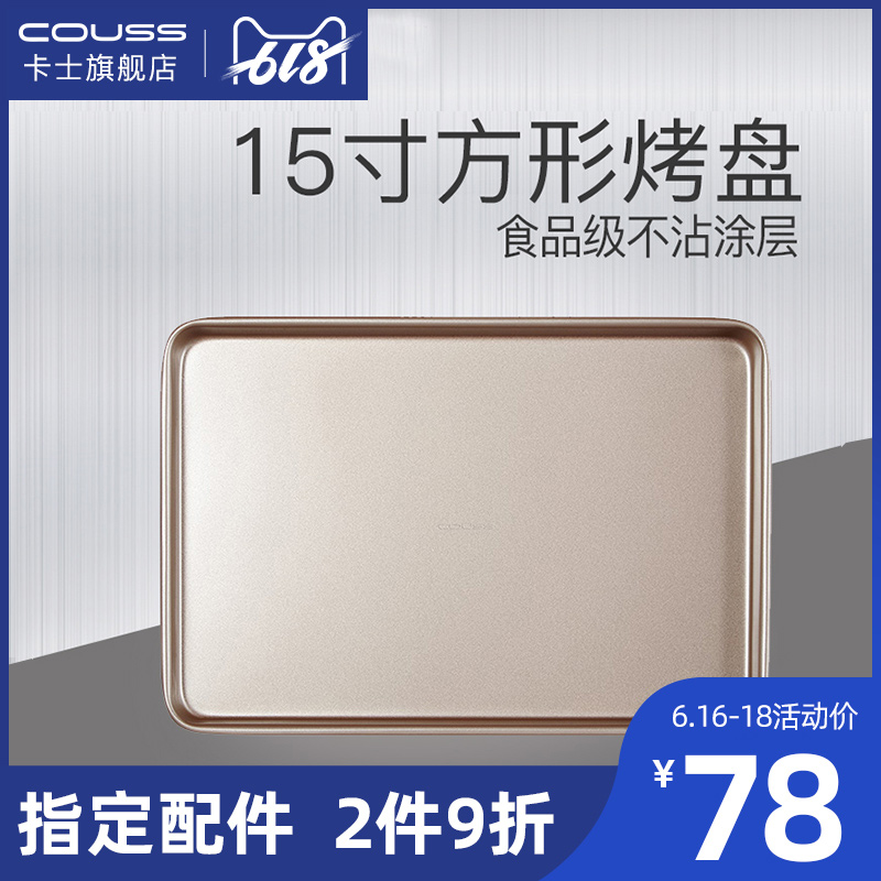 Couss Castel oven 15 square coating gold Baking tray CM-720in the Kitchen Appliances , Kitchen appliances accessories , Other kitchen appliances accessories category - from Buy2taobao.com to provide professional Taobao agent buy service