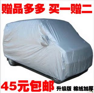 上下架计划:五菱之光6376/6371/新之光6390面包专用加厚棉绒车衣汽车车罩车套