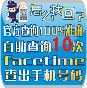 苹果手机iphone4S\/5代被偷被盗找回自助查询f