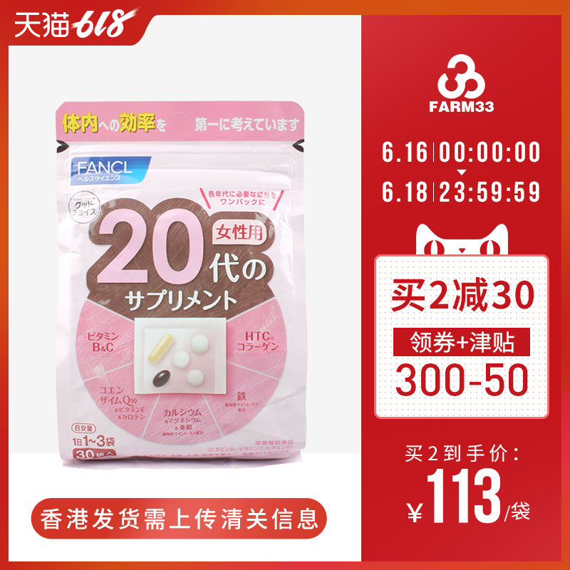香港直发 日本FANCL/芳珂女性八合一综合维生素营养素20-29岁3|ruв категории здоровое питание/в рационе питания дополнительное питание, в рационе питания дополнительное питание, Другие дополнительные продукты питания, Другие пищевые добавки - от Buy2taobao.com для оказания профессиональной услуги покупки агента Taobao