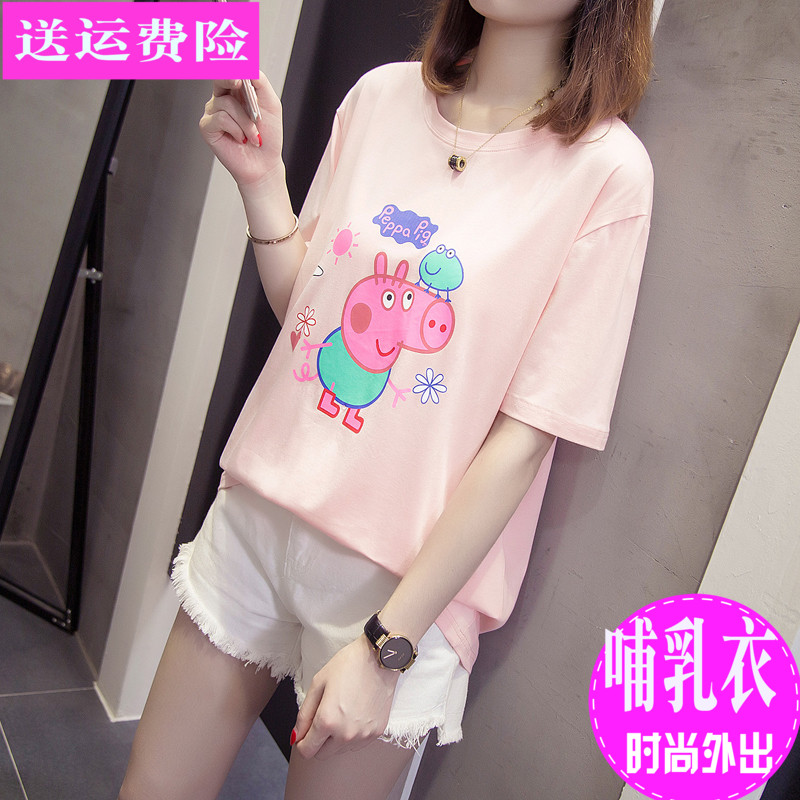 summer new pattern Large Short sleeved T-shirt Piggy Paige go out Nursing clothes Fat sister Easy half sleeve nurse jacketin the Maternity/Maternal supplies/Nutrition , Tracksuit/Nursing equipment/Autumn clothes , Tracksuit tops category - from Buy2taobao.com to provide professional Taobao agent buy service
