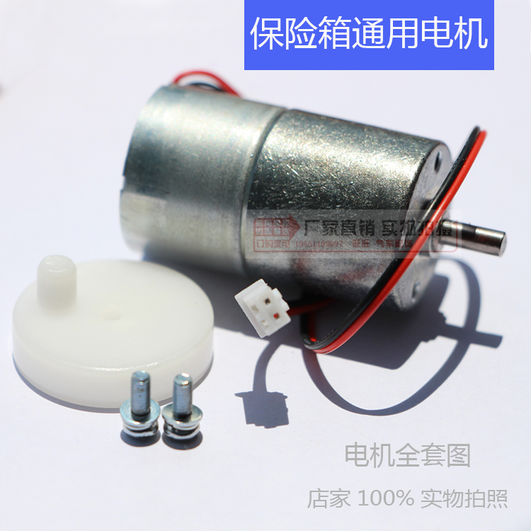 酒店保險箱電機自動馬達保險櫃通用電機6V直流減速電機小馬達正品在類目 辦公設備/耗材/相關服務, 保險箱中 - 來自Buy2taobao.com提供專業的淘寶代購服務