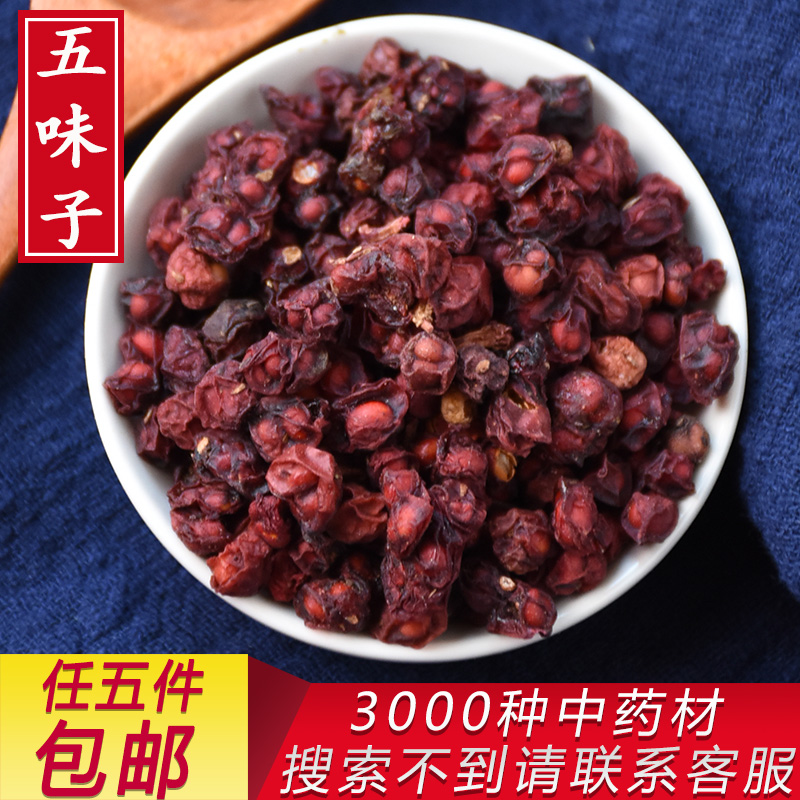 中药材 优质东北五味子特级长白山五味子100克可泡茶可泡酒|ruв категории традиционные питательный пища, другие традиционные тоник, лимонник - от Buy2taobao.com для оказания профессиональной услуги покупки агента Taobao