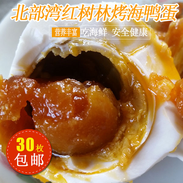 咸香流油即食烤海鸭北部湾红树林正宗农家散养红心海鸭蛋烤蛋包邮在类目 水产肉类/新鲜蔬果/熟食, 蛋/蛋制品, 加工蛋类及蛋制品, 咸鸭蛋中 - 来自Buy2taobao.com提供专业的淘宝代购服务