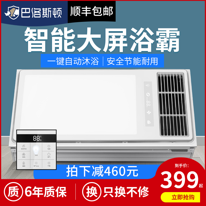 巴洛斯頓 曲面 集成吊頂風暖家用PTC超導風暖多功能浴霸空調型在類目 家裝主材, 浴霸, 多功能浴霸中 - 來自Buy2taobao.com提供專業的淘寶代購服務