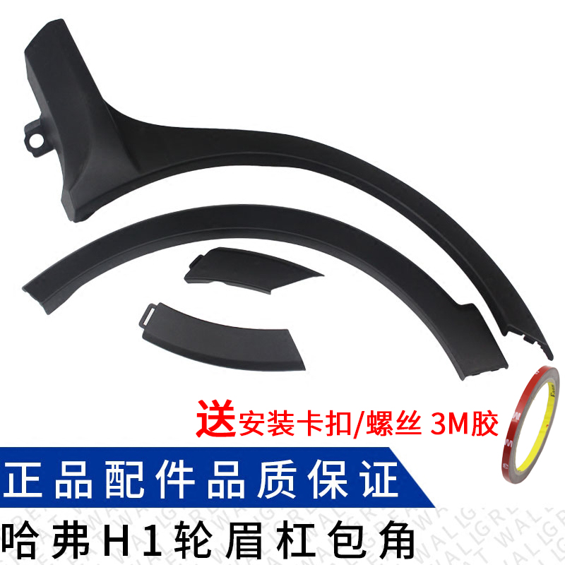 长城哈弗H1轮眉包角前后轮弧防擦条车身装饰条黑色装饰板下边梁|msdalam kategori kereta/artikel/Fitting/Refit, bahagian-bahagian auto, roda gerbang - dari Buy2taobao.com untuk memberikan perkhidmatan ejen Taobao profesional membeli