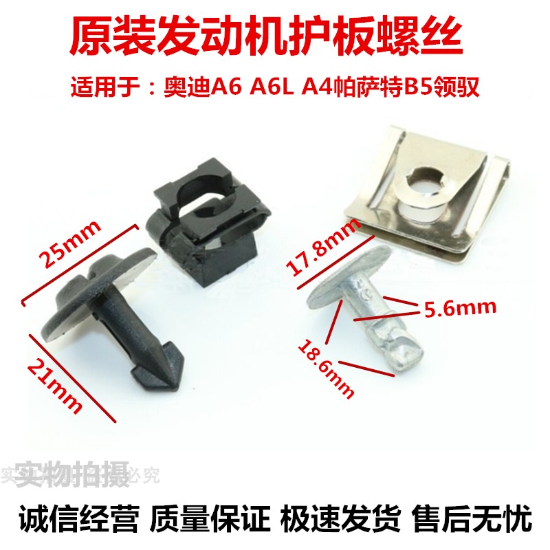 奧迪A6 A6L A4帕薩特B5領馭發動機上下護板卡子 底護板螺絲 卡扣在類目 汽車/用品/配件/改裝, 汽車零配件, 車底防護板/發動機擋板中 - 來自Buy2taobao.com提供專業的淘寶代購服務
