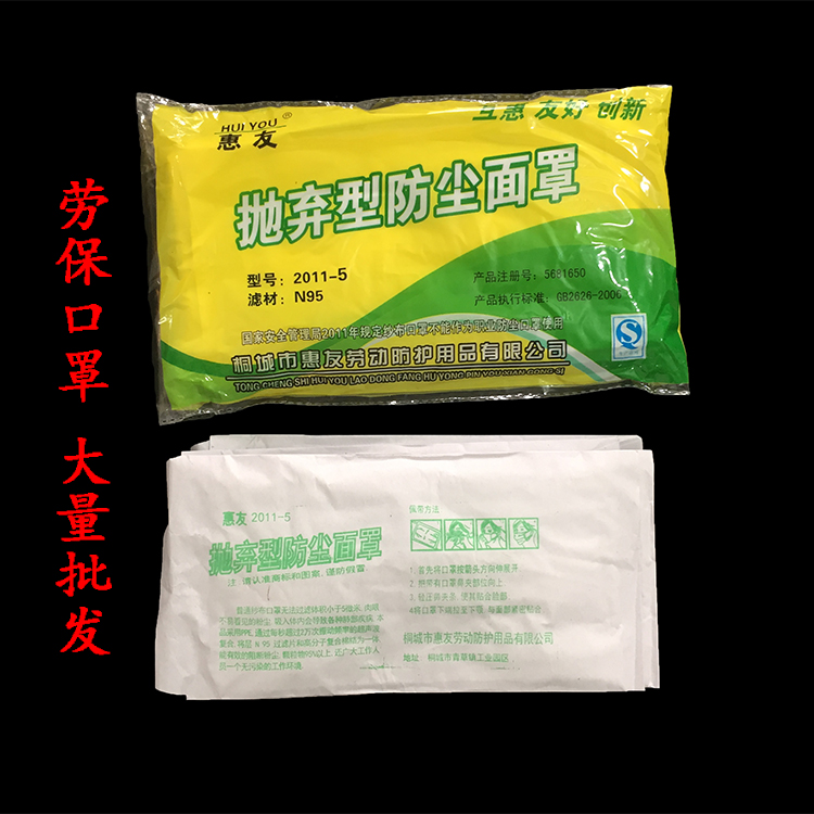 惠友抛棄型口罩無紡布多層防護口罩勞保防護口罩機制無紡布口罩在類目 居家日用, 防護用品, 口罩中 - 來自Buy2taobao.com提供專業的淘寶代購服務