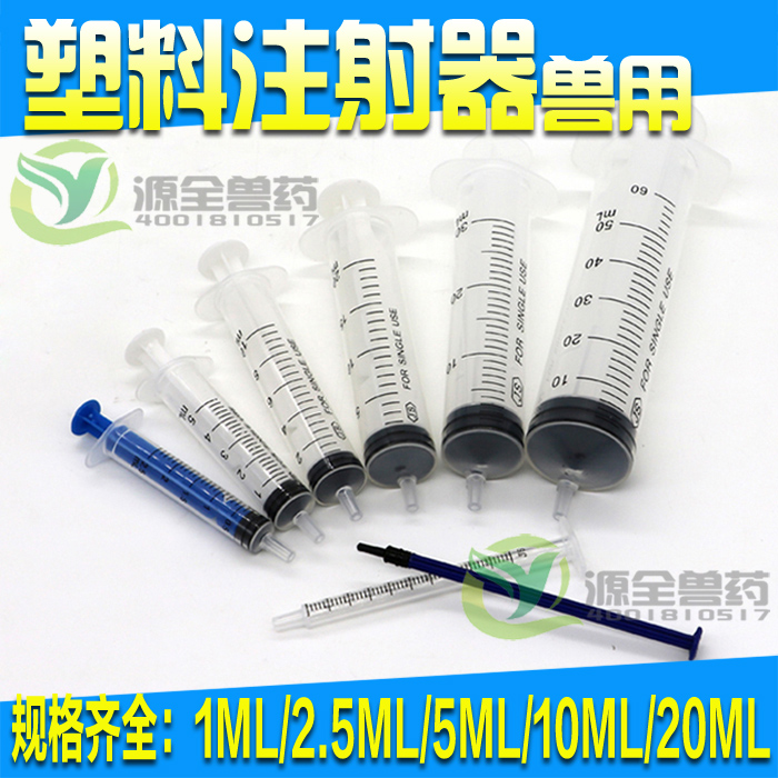 养殖宠物用具灌注喂食试验1毫升2.5毫升5毫升10毫升20毫升针头 针在类目 畜牧/养殖物资, 畜牧/养殖设备, 畜牧/养殖器械中 - 来自Buy2taobao.com提供专业的淘宝代购服务