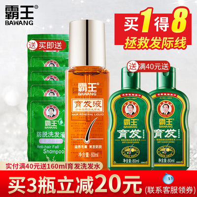 霸王洗发水育发液防脱非男女士旗舰店官网生发增发密发头皮营养液