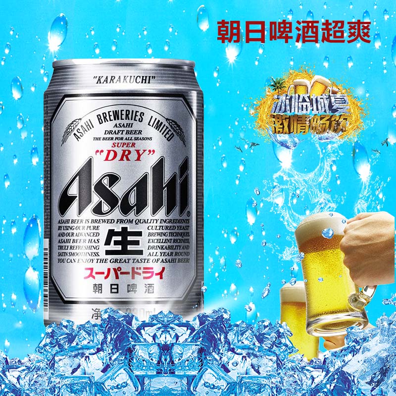 日式朝日啤酒/超爽啤酒/罐装啤酒/小麦生啤酒整箱更优惠330ml在类目 酒类, 啤酒中 - 来自Buy2taobao.com提供专业的淘宝代购服务