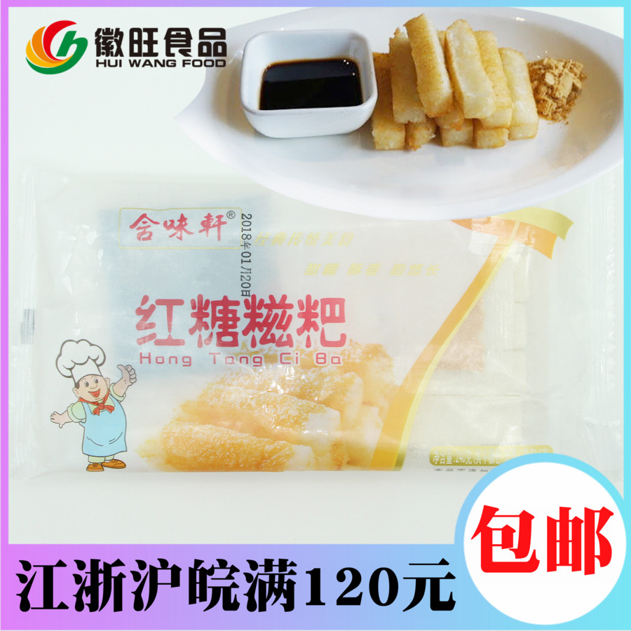 徽旺冷冻食品包邮含味轩红糖糍粑小吃糕点心地方特色美食240g在类目 粮油米面/南北干货/调味品, 方便速食, 年糕中 - 来自Buy2taobao.com提供专业的淘宝代购服务
