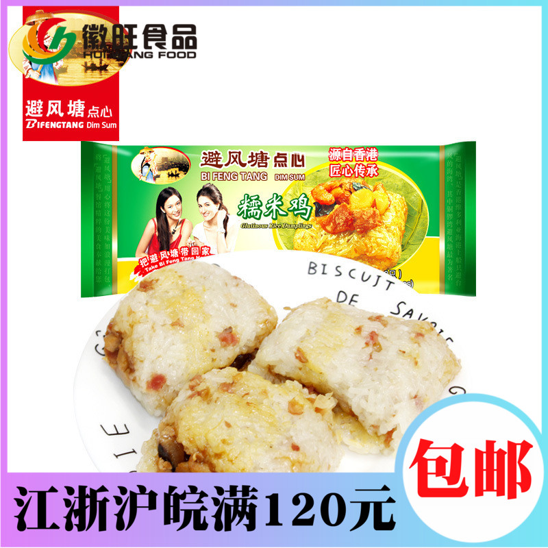 避风塘点心糯米鸡255g3个装 茶楼早餐港式点心在类目 粮油米面/南北干货/调味品, 方便速食, 其它中 - 来自Buy2taobao.com提供专业的淘宝代购服务