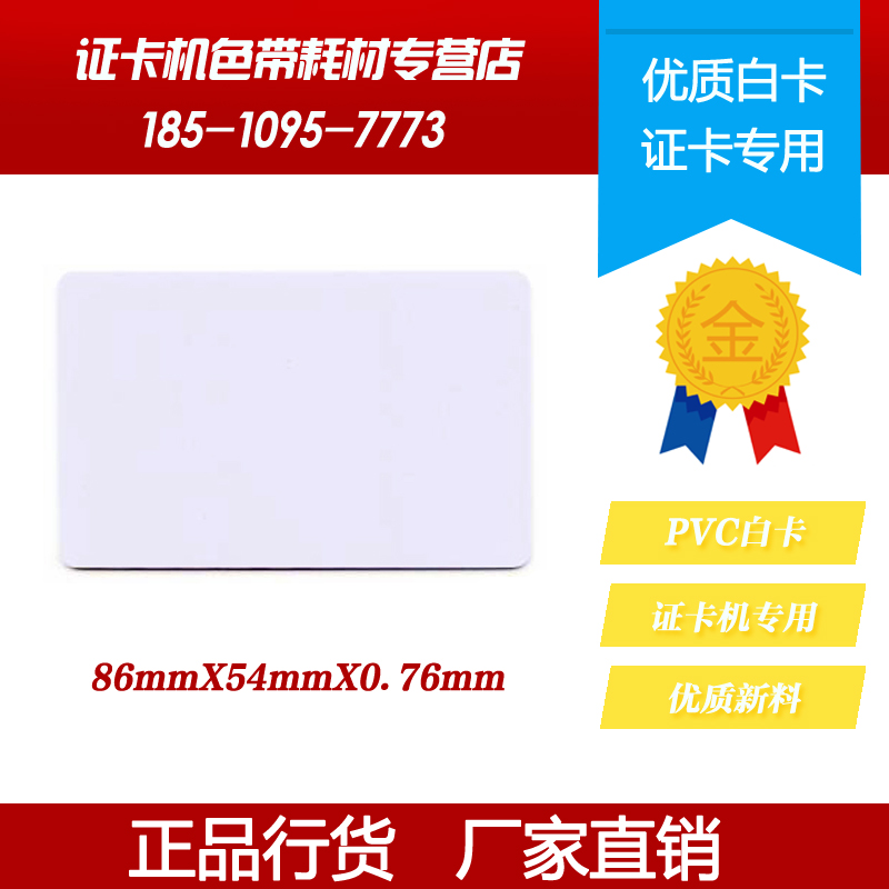 PVC白卡全新料证卡打印机专用白卡胸卡展示卡工作证打印爆款促销在类目 办公设备/耗材/相关服务, 其它耗材, 其它中 - 来自Buy2taobao.com提供专业的淘宝代购服务