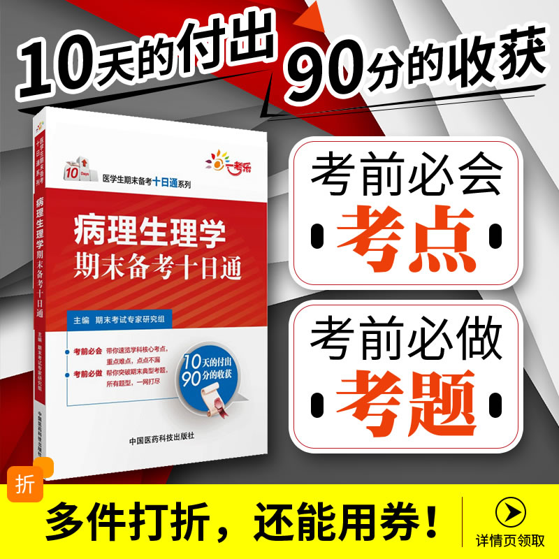 病理生理学应试习题集生理学第8版教材配套练习册病理生理医学名词详解病理生理学习题册 病理生理学习指导与习题集病理生理学试题在类目 书籍/杂志/报纸, 医学卫生, 医学其它中 - 来自Buy2taobao.com提供专业的淘宝代购服务