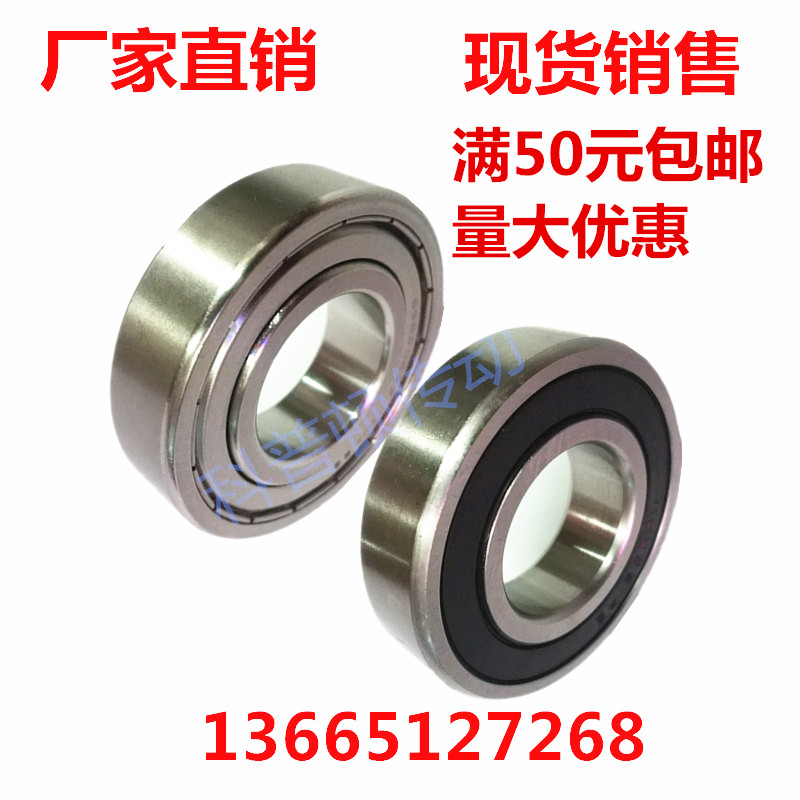 深溝球軸承 6000 6001 6002 6003 6004 6005 6006 6007 6008在類目 五金/工具, 機械五金, 滾動軸承, 深溝球軸承中 - 來自Buy2taobao.com提供專業的淘寶代購服務