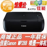 能\/Canon MP288一体机 打印机 送OCR软件 含