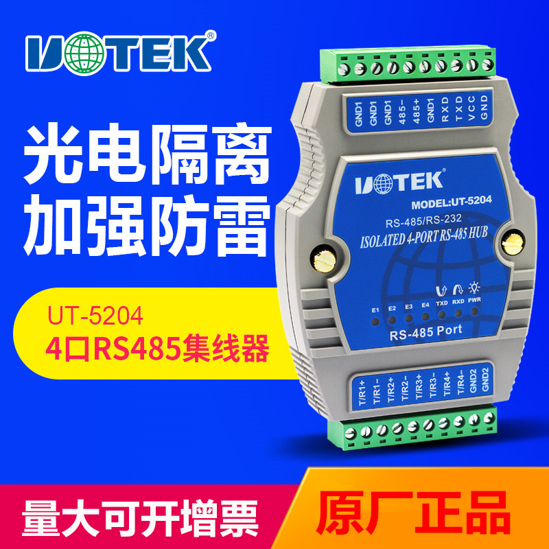 宇泰UT-5204 工業級4口RS485集線器 1分4光電隔離分配器4路HUB在類目 網絡設備/網絡相關, 網絡設備, 集線器中 - 來自Buy2taobao.com提供專業的淘寶代購服務