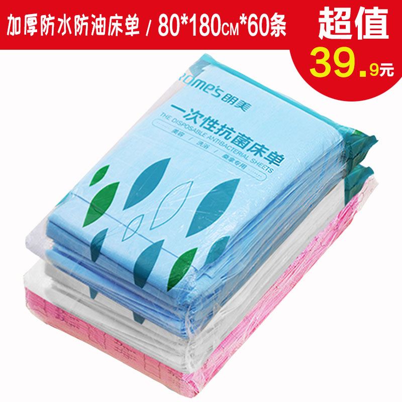 60 The cartridge 80*180 disposable sheet massage Travel? Beauty Non-woven fabric sheet mattress Single mat Powderin the Outdoor/Mountaineer/Camping/Travel Goods , Wash clean/Care , Towel category - from Buy2taobao.com to provide professional Taobao agent buy service