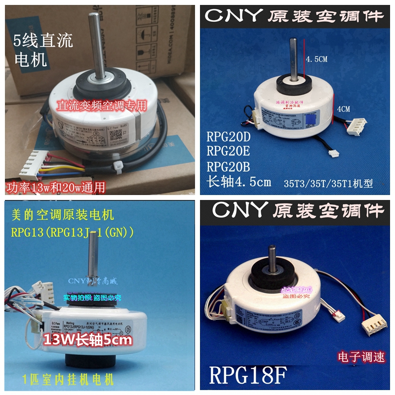 全新美的变频定频空调电机RPG18F/13J/20E/20D WZDK20-38 WZDK13在类目 五金/工具, 机电五金, 电机配件中 - 来自Buy2taobao.com提供专业的淘宝代购服务