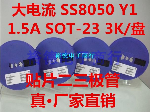 SS8550 Y2 1.2A SOT23 贴片三极管 一盘3000个 整盘价57元|ruв категории Цифровые аксессуары, рынок электронных компонентов, электронное устройство, триод - от Buy2taobao.com для оказания профессиональной услуги покупки агента Taobao